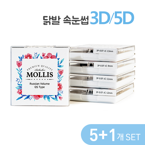 모리스 닭발속눈썹 3D,5D(벌크)(1000가닥) 5개set(1개추가증정)
